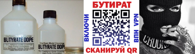 БУТИРАТ вода  дарнет шоп  Голицыно 