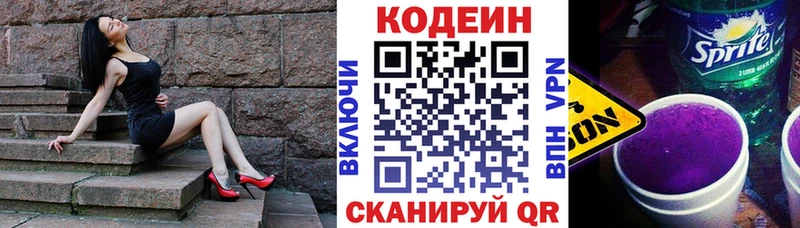 Кодеиновый сироп Lean Purple Drank  Голицыно 